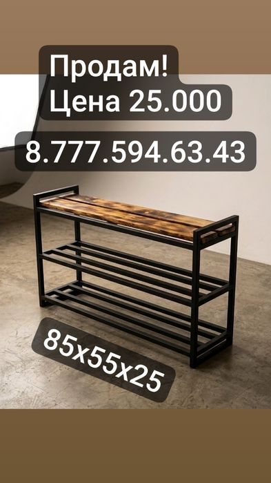 Продам обувницу 25к