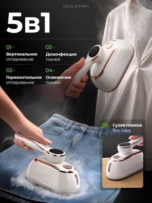 Отпариватель OULEMEI белый