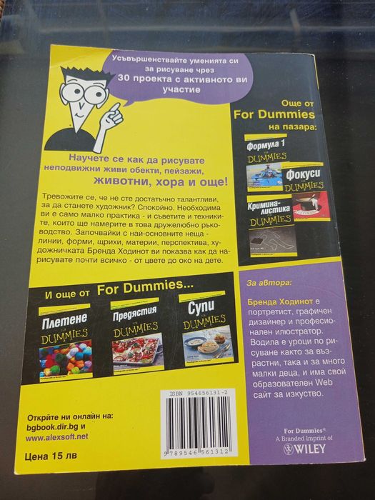 Книга-Рисуване for dummies