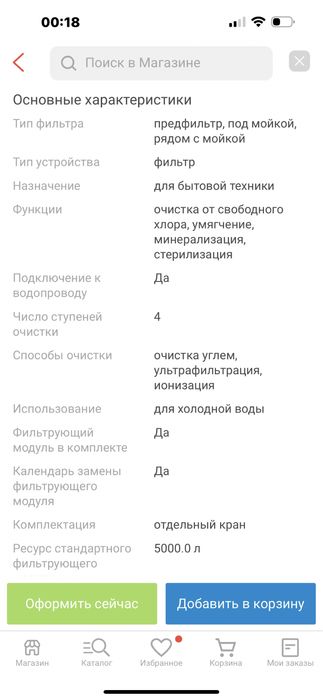 Фильтр эмвей espring