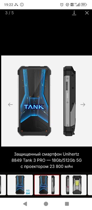 Смартфон TANK 3 PRO с проектором
