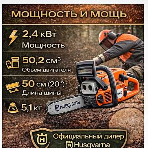 Бензопила Husqvarna 450E II
