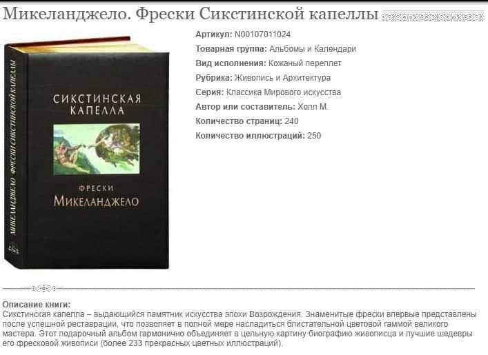 Подарочный альбом Микеланджело. Фрески Сикстинской капеллы