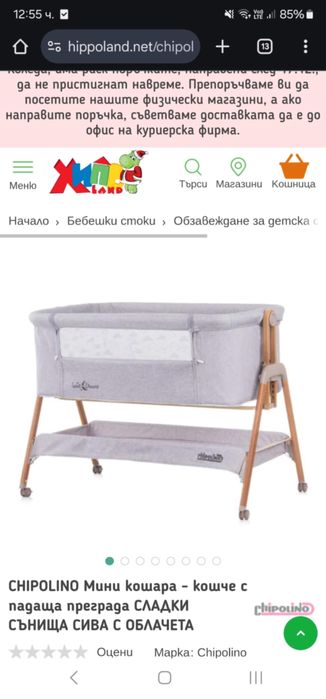 Chipolino Мини кошара кошче с падаща преграда