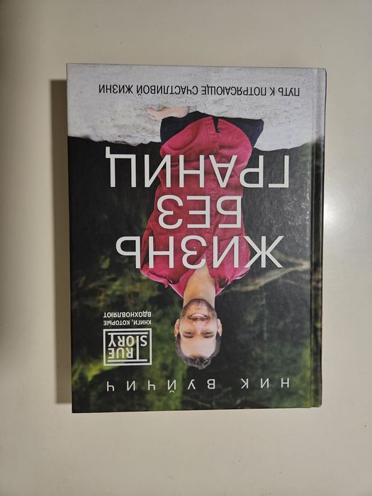 Жизнь без границ