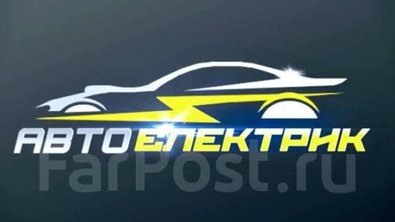 Автоэлектрик на выезд