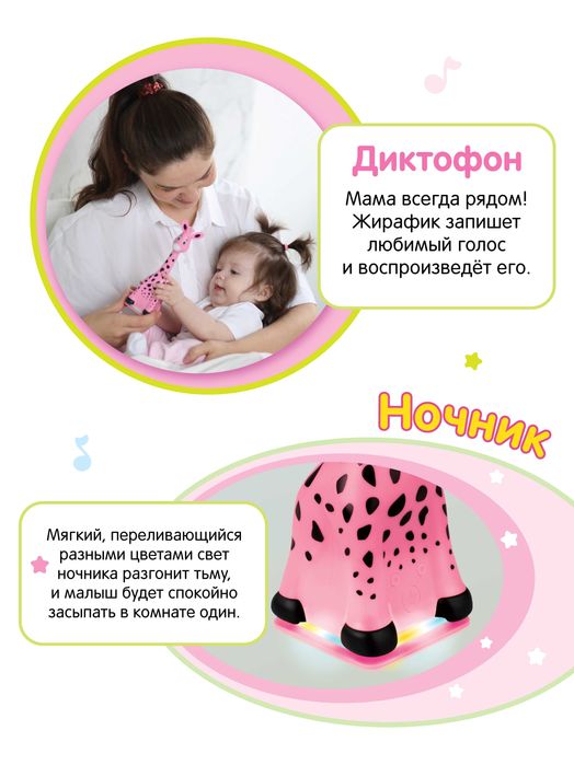 Жирафик Бонни - музыкальная игрушка для детей + подарок