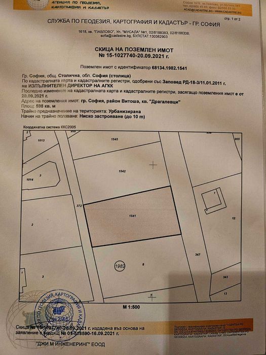 Продава се Парцел в София, Драгалевци - 598 кв.м за 301 €/кв.м - Снимка #1