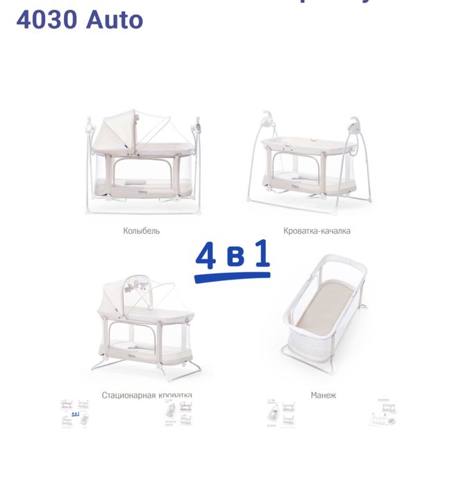 Электрический манеж