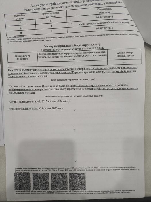 Продается участок