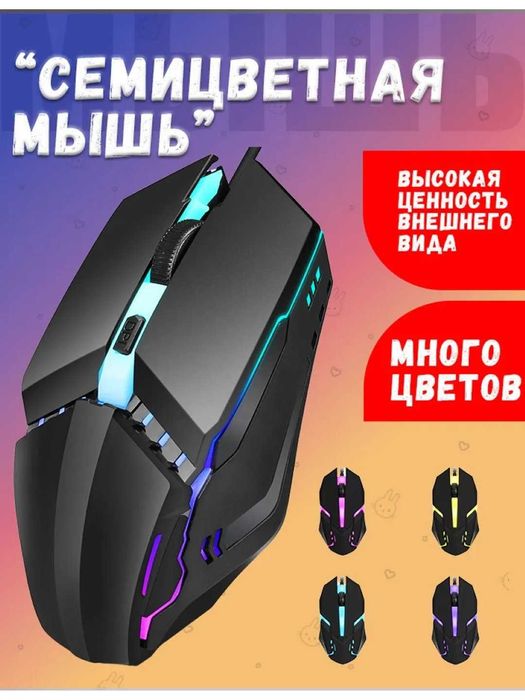 Игровая мышка RGB