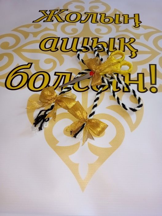 Дорожка   Ак жол