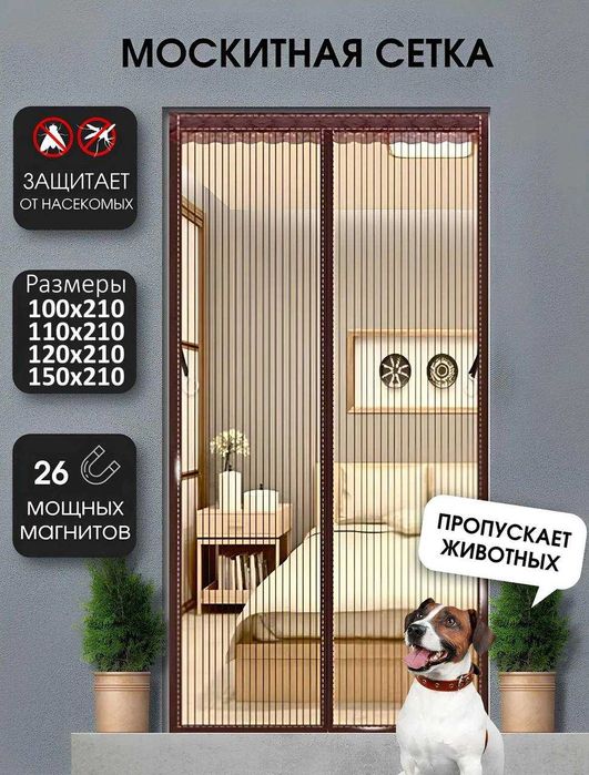 Москитная сетка на дверь, штора на магнитах от комаров