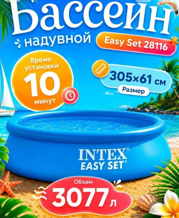 Бассейн надувной