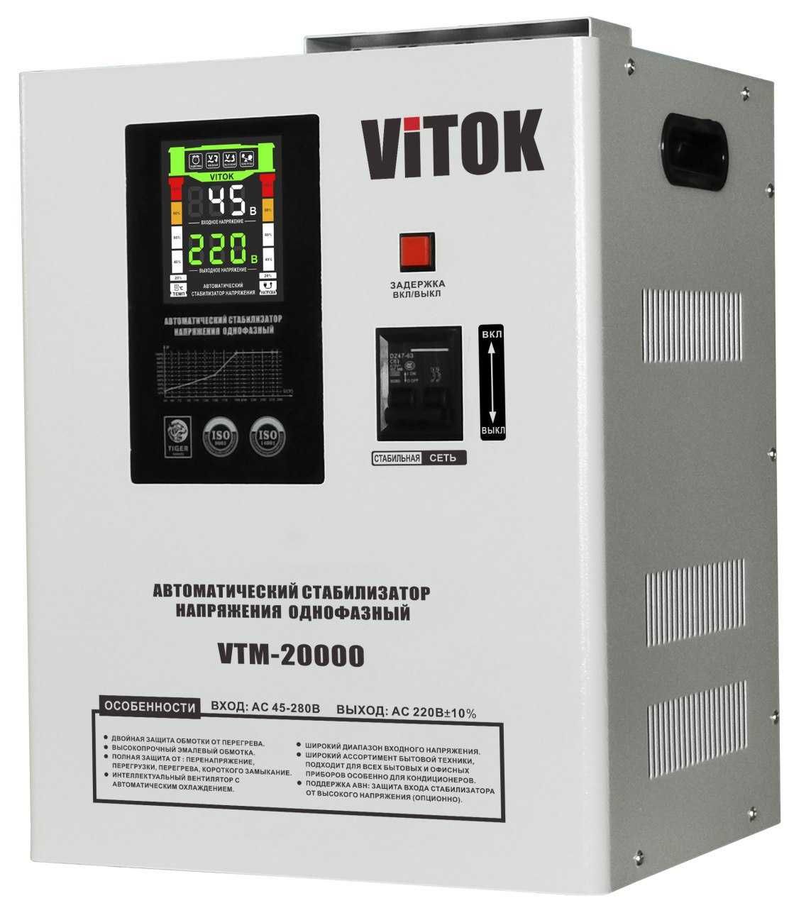 Стабилизатор напряжения Vitok VT45-20kva: 300 у.е. - Прочая техника для дома  Ташкент на Olx