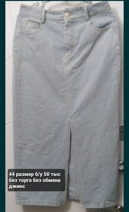 Одежда Кожа не дермантин 50тыс сертюк 50 размера и кардиган б/у без