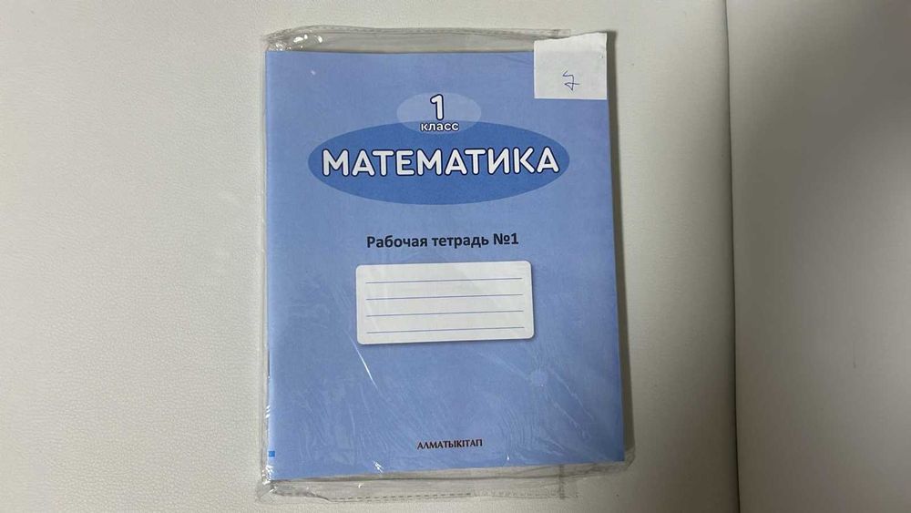1 класс Рабочие тетради. Новые.