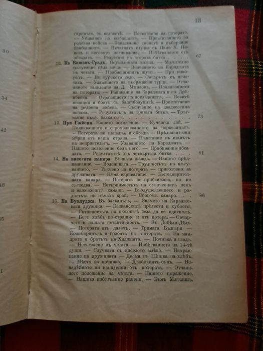 Стара антикварна книга.