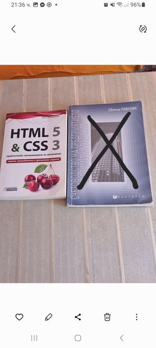HTML 5&CSS 3-15 лв и Счетоводство на предприятието-12 лв