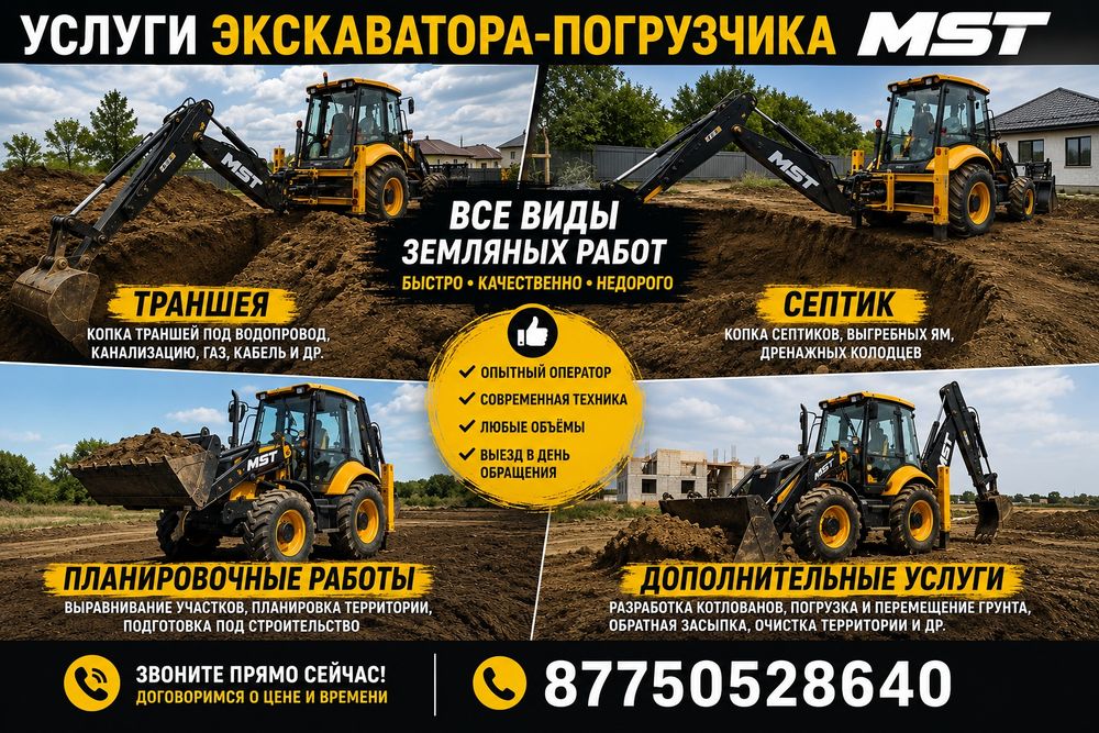 Ямабур, услуга эксковатор погрузчика, эксковатора