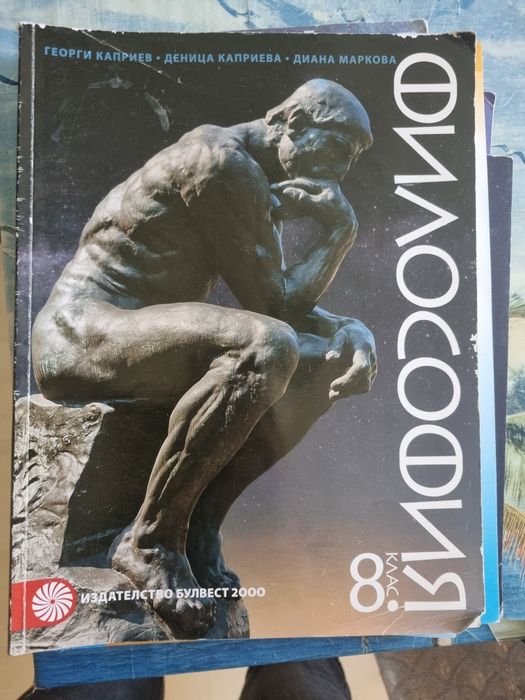 Запазени учебници 8 и 9 клас