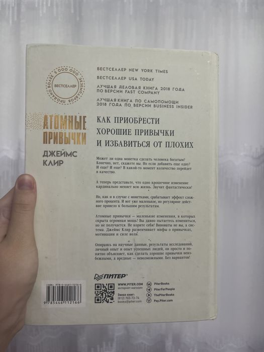 «Атомные привычки» Джеймс Клир