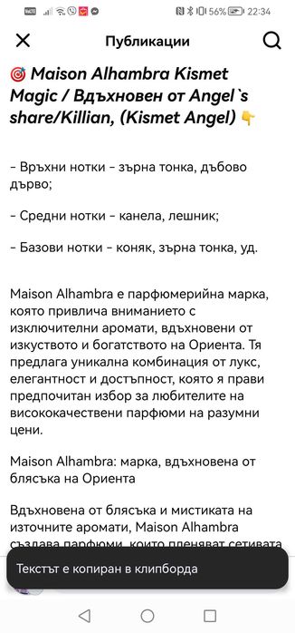 Дамски парфюм  Maison Alhambra kismet