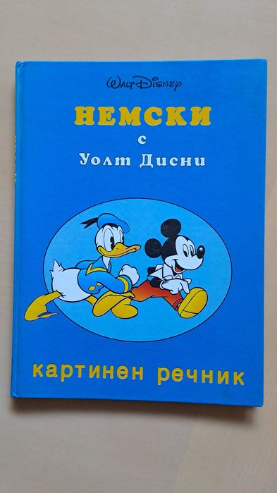 Речници немски език