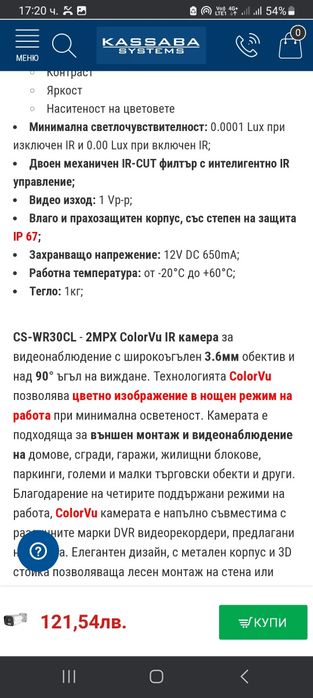 Пълен комплект камери за видеонаблюдение