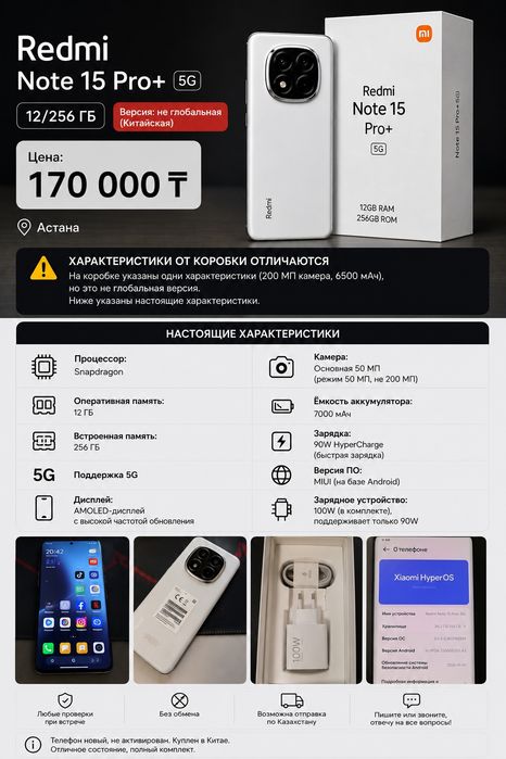 Redmi Note 15Pro+5G 12/256
