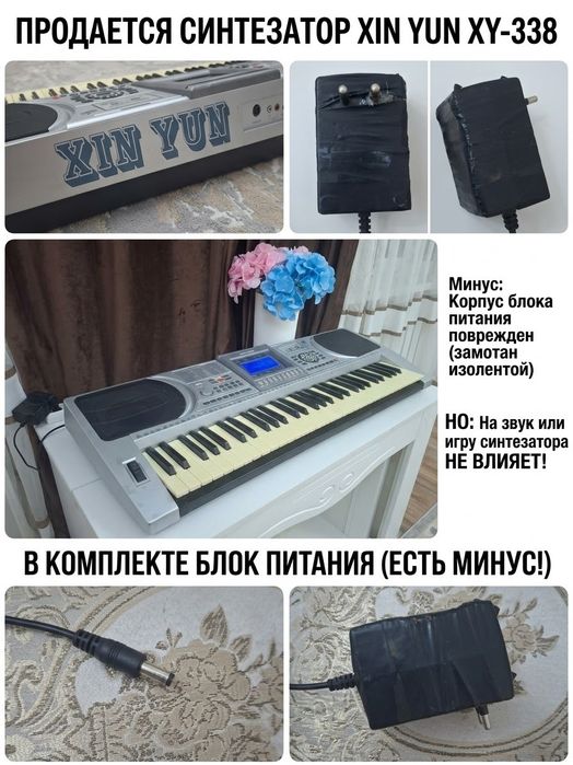 синтезатор XIN YUN XY-338