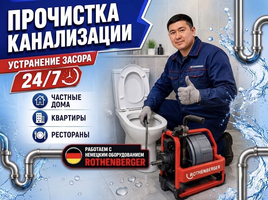 Прочистка канализации чистка труб аппаратом