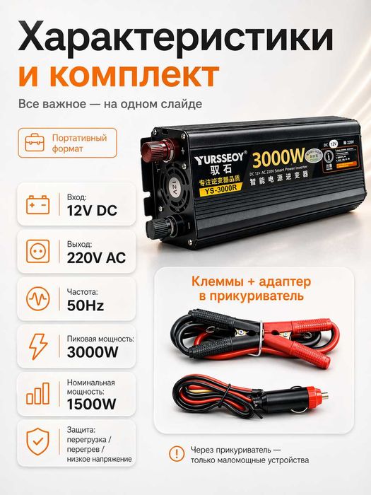 Инвертор автомобильный 12V – 220V. 3000W пиковая / 1500W номинальная