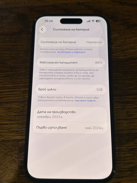 iPhone 15 с гаранция от А1