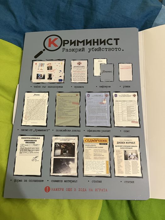Криминист - Кой уби Архангел?