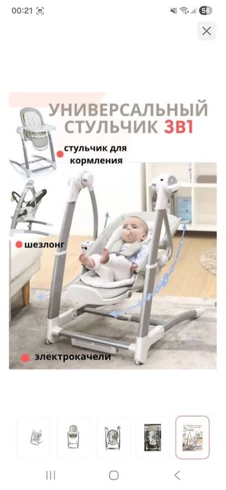 Детский стул качеля 3 в 1