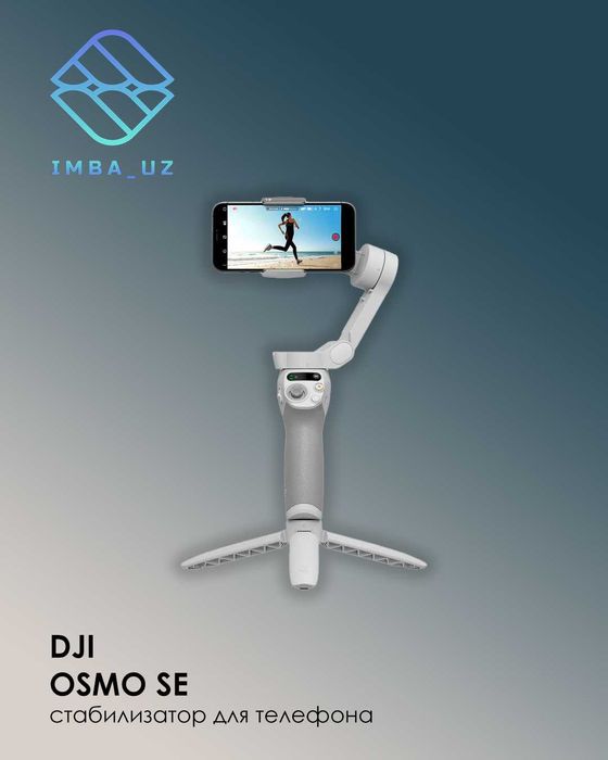 Стабилизатор DJI OSMO SE, DJI OSMO 6, DJI OSMO 7