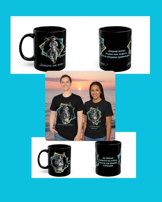 Дивият Запад: Колекция за двойки