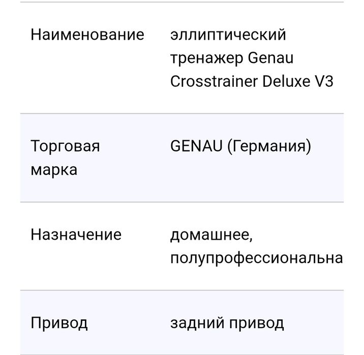 Элиптический тренажёр