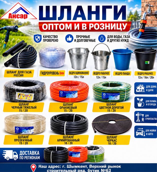 Шланги поливочные Шымкент оптом и розноицу