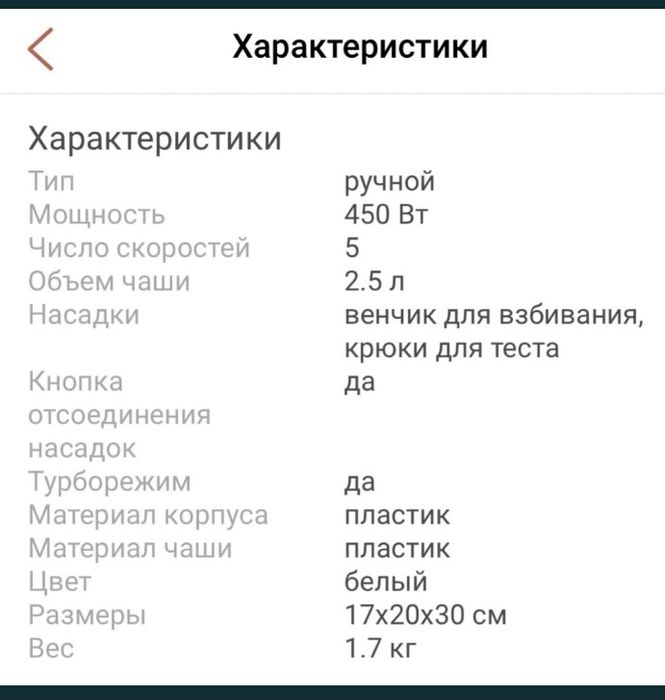 Продам Миксер