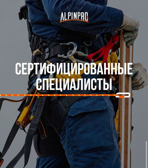Промышленные альпинисты AlpinPro - Высотные работы, Мойка, Покраска