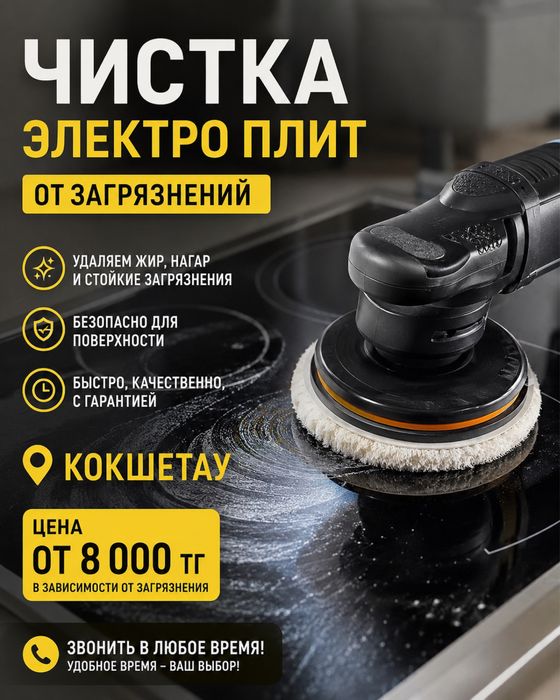 Чистка электрических плит