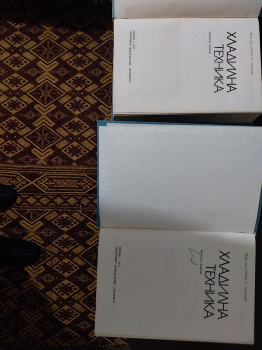 Учебници по Хладилна техника