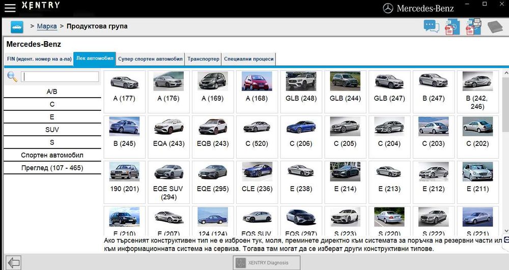 Mercedes Xentry - Професионална автодиагностика за Mercedes + Vediamo