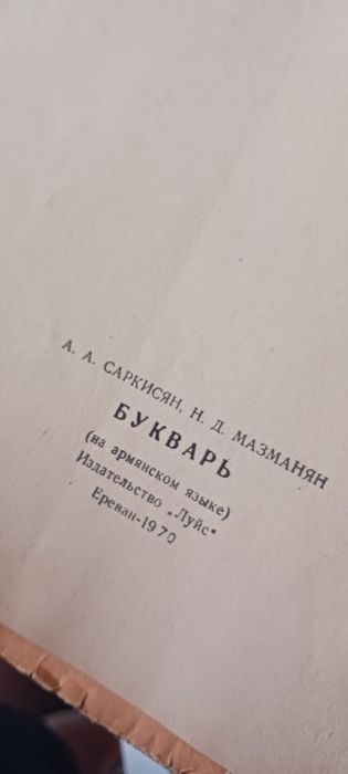Буквар 1970 година