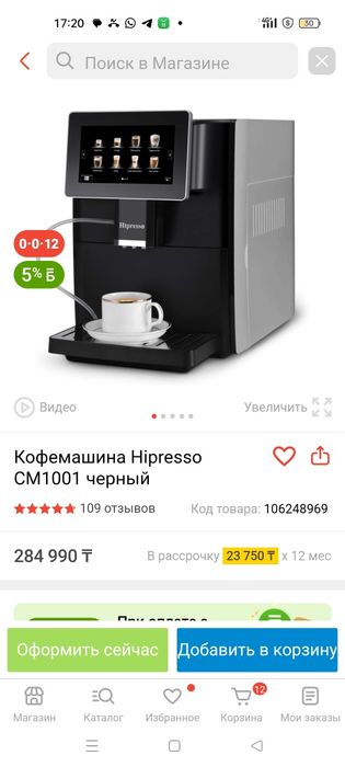 Кофемашина Hipresso