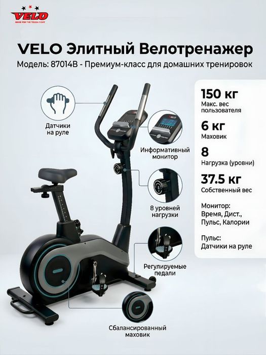 Велотренажер Velo 87014B FITNESS GEAR
