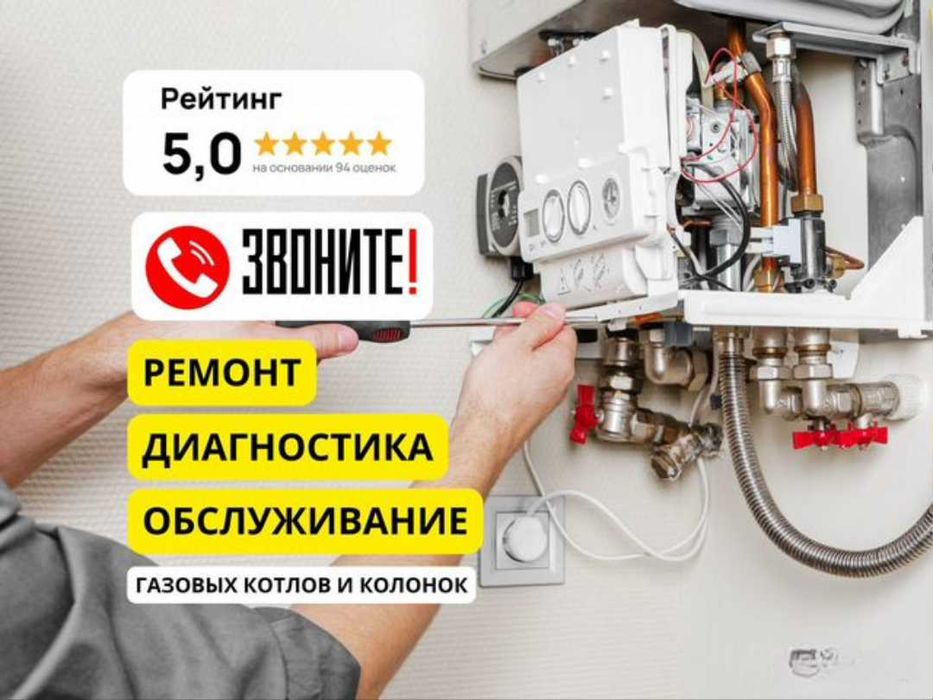 Сантехник. Ремонт котлов любой сложности с выездом