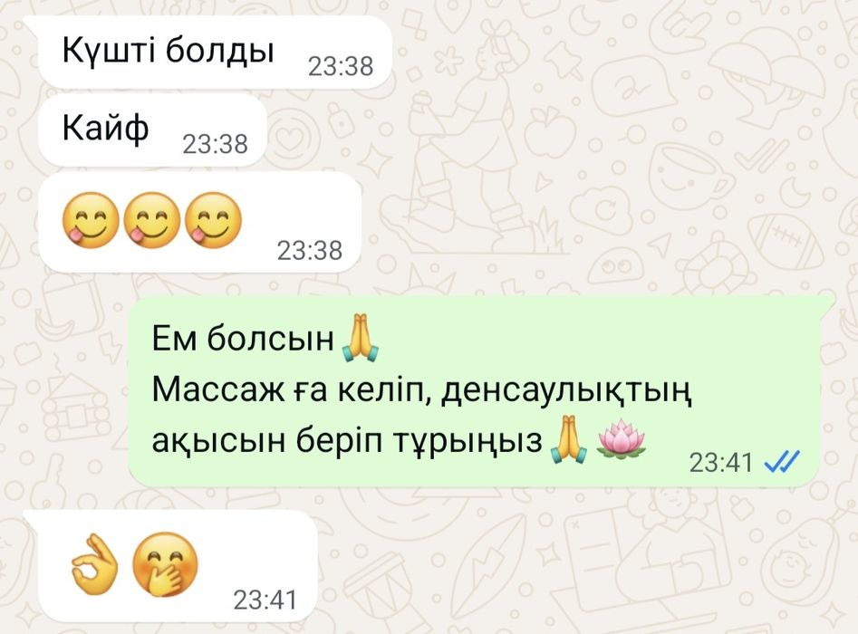 Массаж жасаймын.